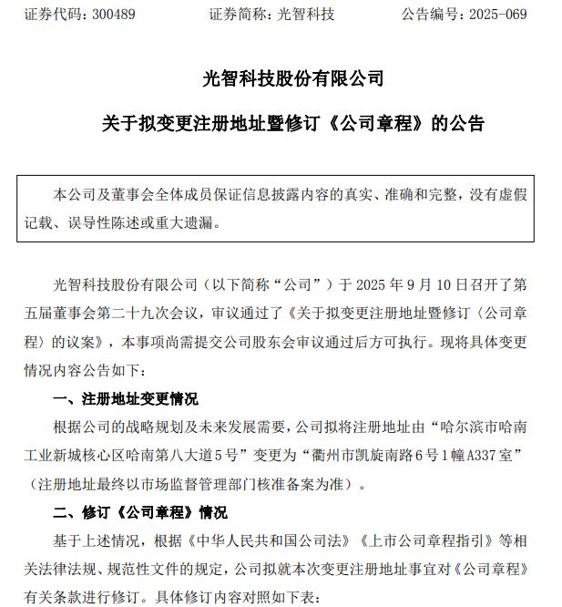 光智科技大动作：退钱也拟将注册地“南迁”！3741万政府补贴