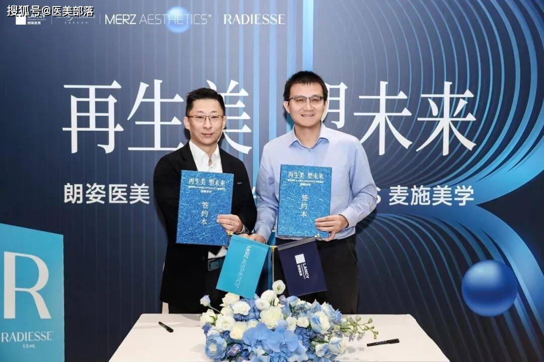 朗姿医美 战略合作「麦施美学」开启「Radiesse」国内首
