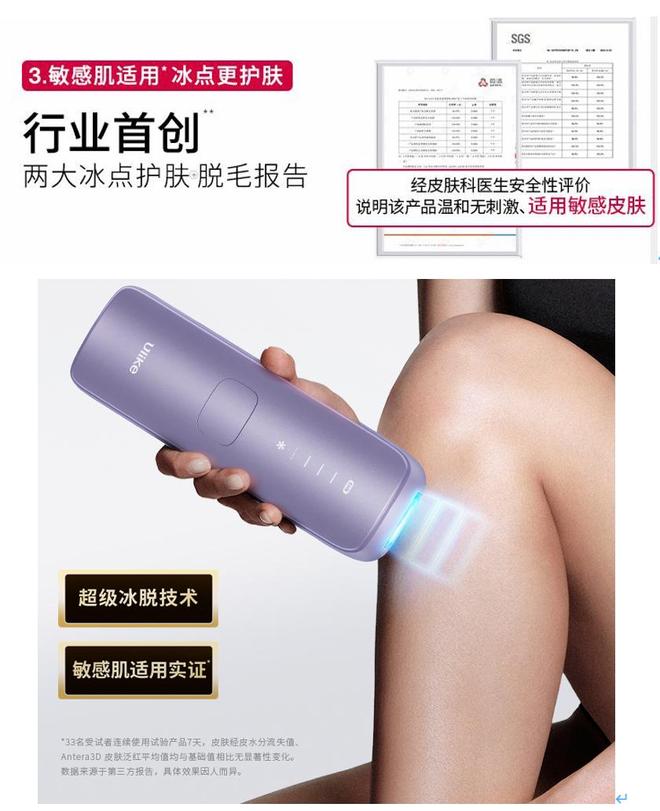 Ulike脱毛仪好不好？用实力与口碑给出答案