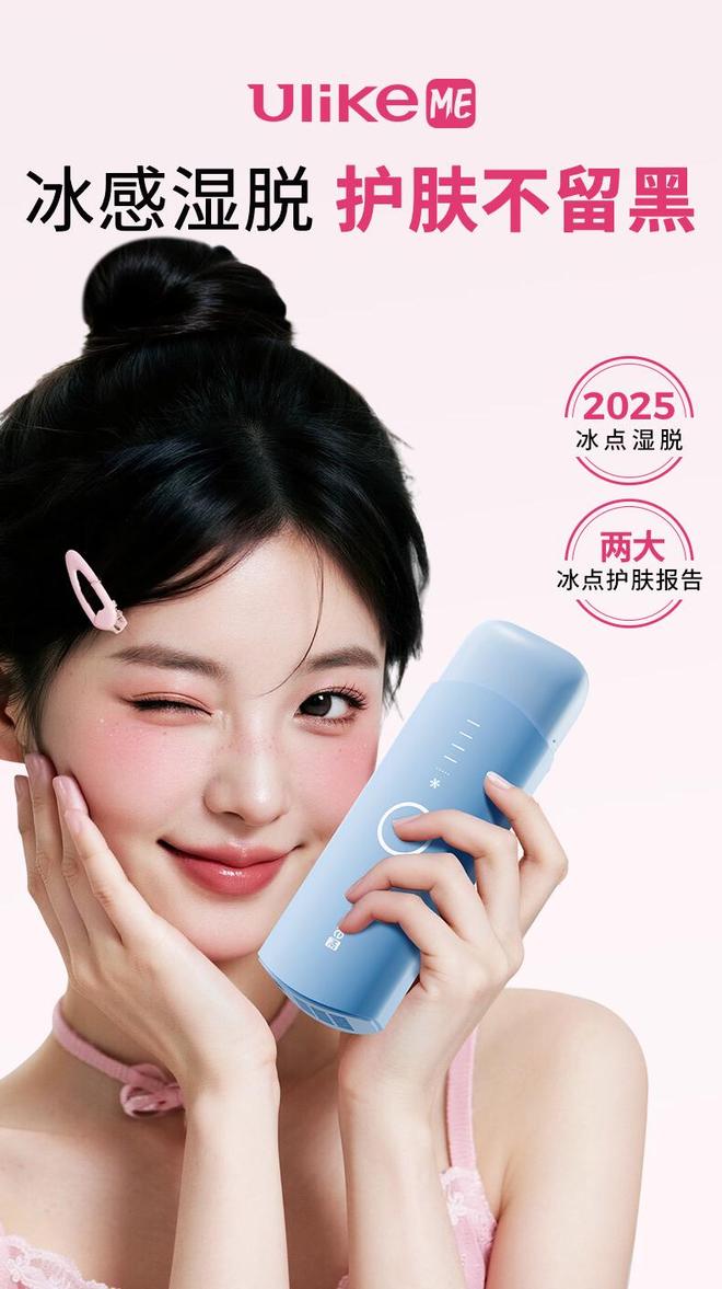 Ulike开学季特别企划引领年轻群体肌肤自由新风尚